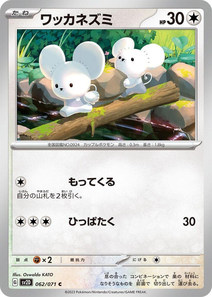Tandemaus - 062/071 (062/071) [SV2D: Clay Burst]