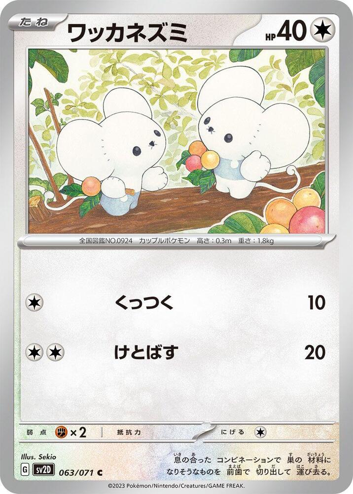 Tandemaus - 063/071 (063/071) [SV2D: Clay Burst] (Japanese)