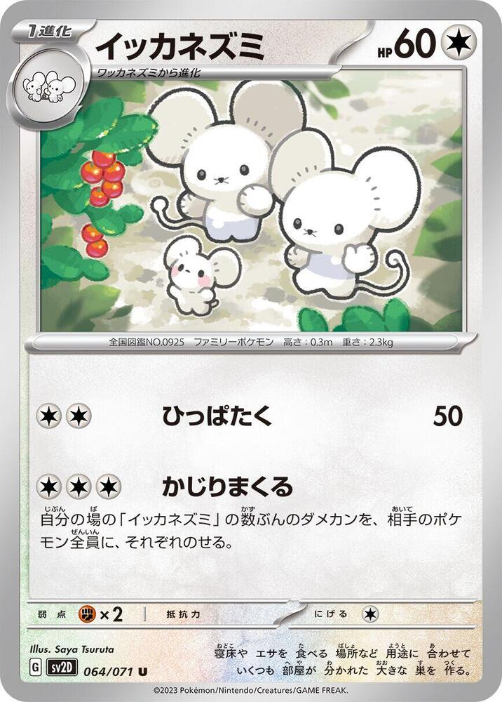 Maushold - 064/071 (064/071) [SV2D: Clay Burst]