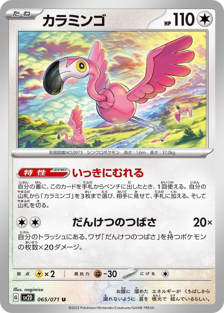 Flamigo - 065/071 (065/071) [SV2D: Clay Burst]