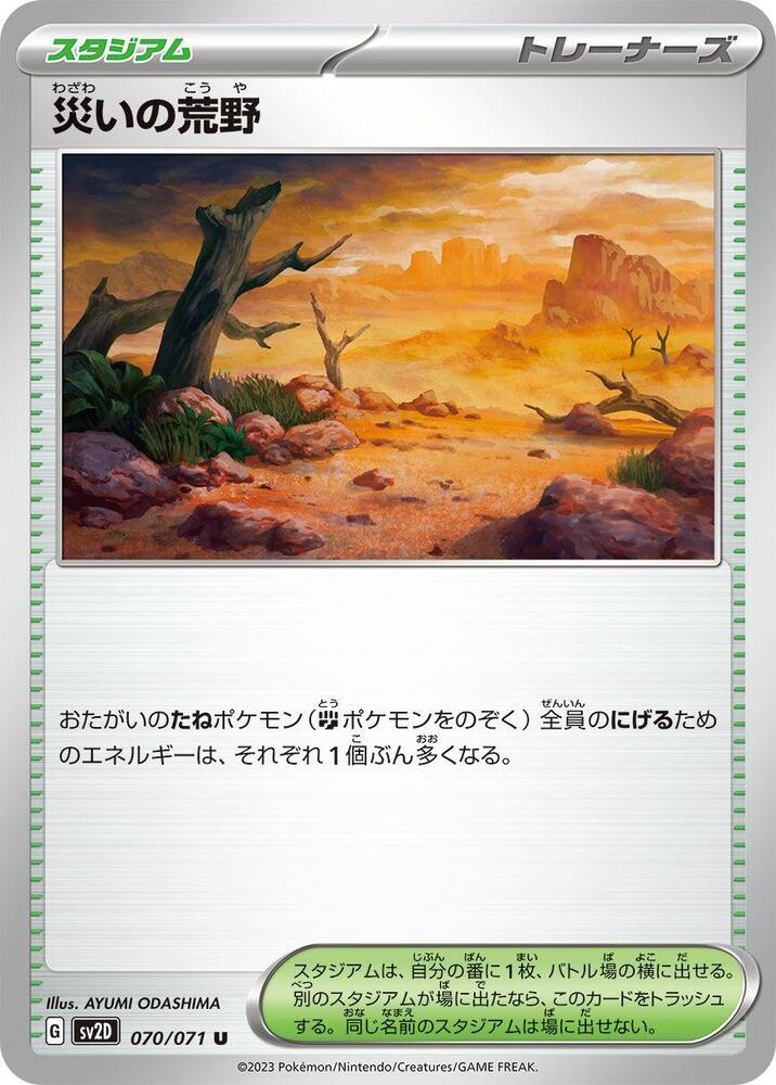 Calamitous Wasteland (070/071) [SV2D: Clay Burst]