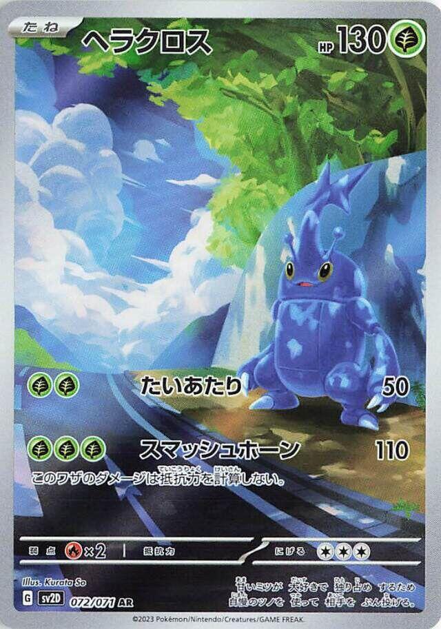 Heracross - 072/071 (072/071) [SV2D: Clay Burst]