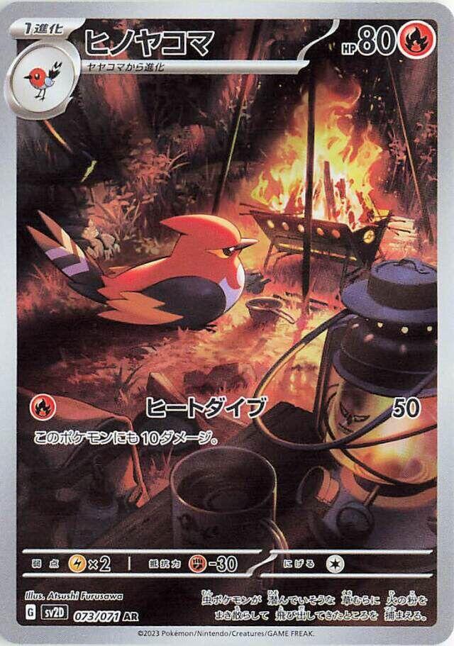 Fletchinder - 073/071 (073/071) [SV2D: Clay Burst]