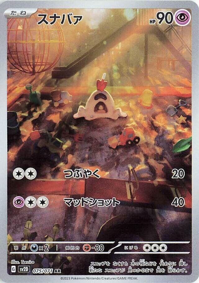 Sandygast - 075/071 (075/071) [SV2D: Clay Burst]