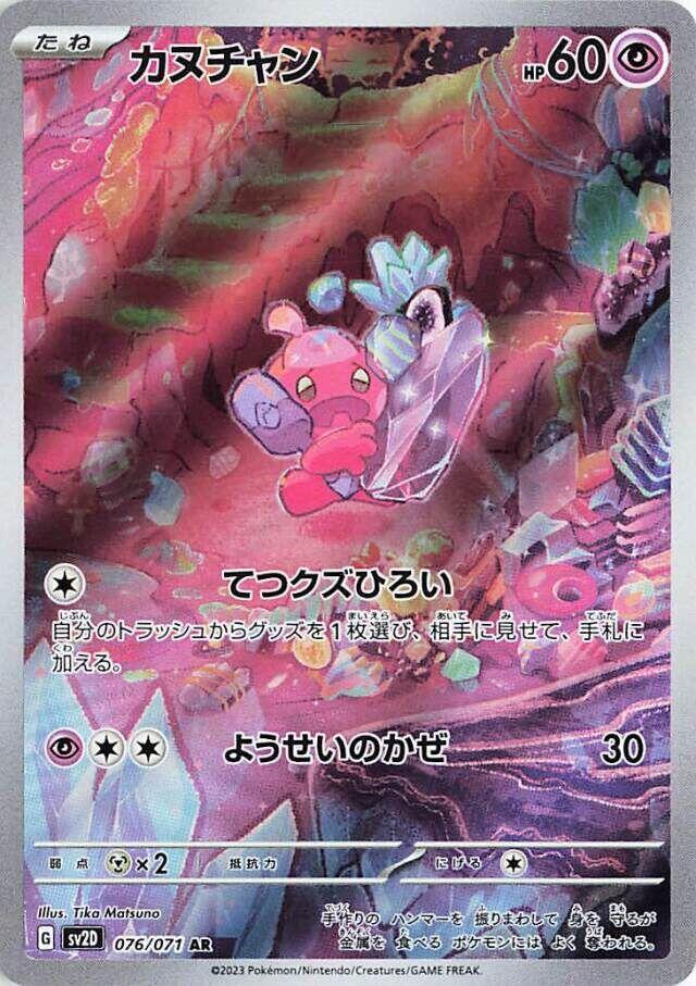 Tinkatink - 076/071 (076/071) [SV2D: Clay Burst] (Japanese)