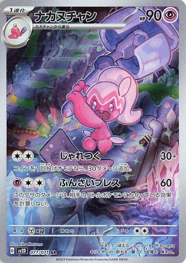 Tinkatuff - 077/071 (077/071) [SV2D: Clay Burst] (Japanese)