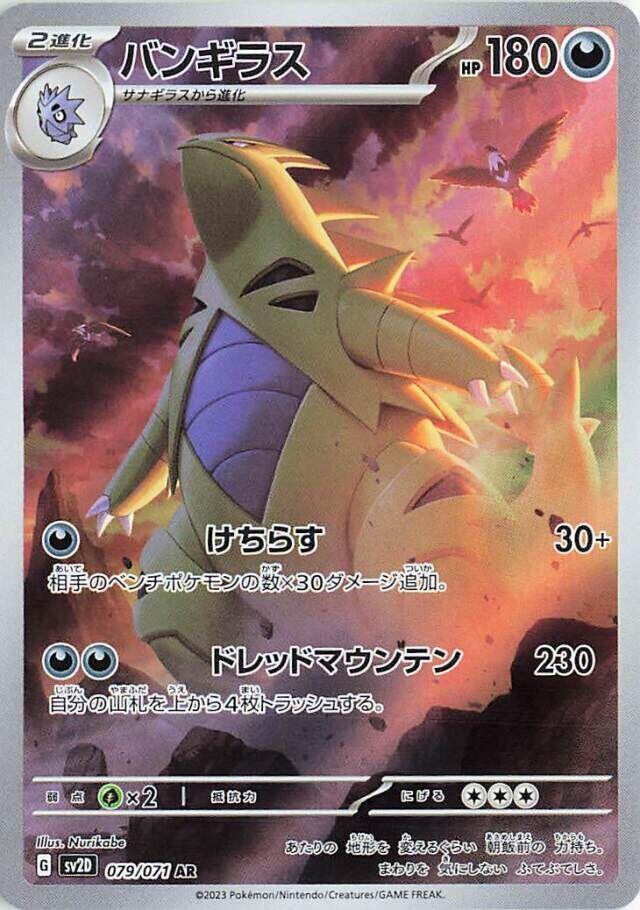 Tyranitar - 079/071 (079/071) [SV2D: Clay Burst]