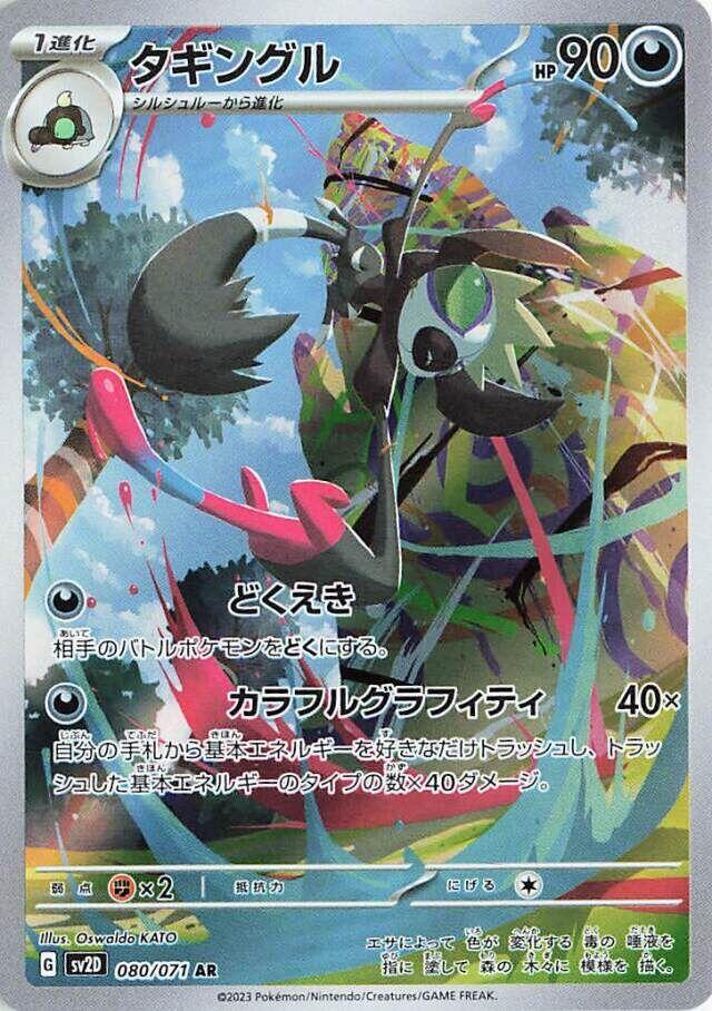 Grafaiai - 080/071 (080/071) [SV2D: Clay Burst]