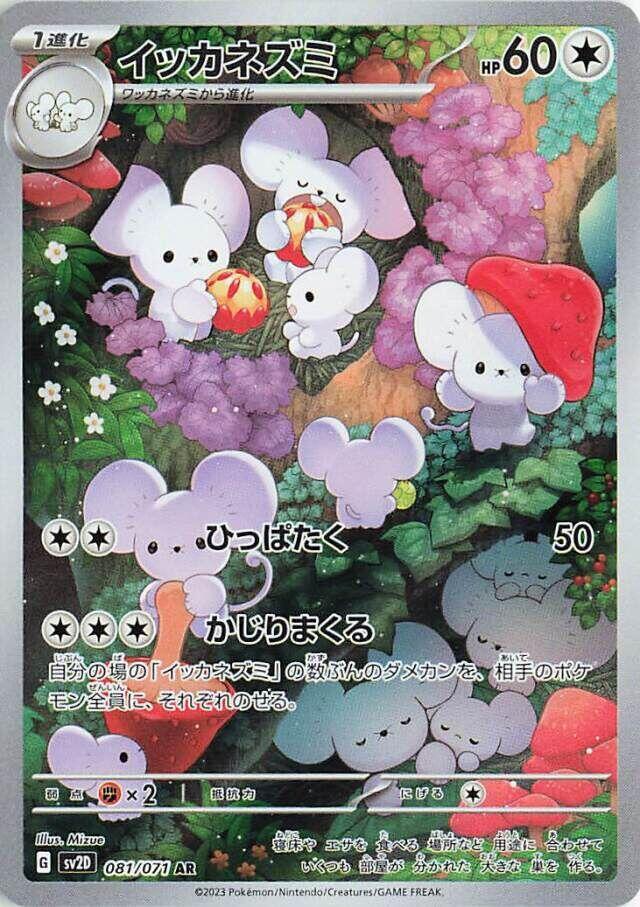Maushold - 081/071 (081/071) [SV2D: Clay Burst]