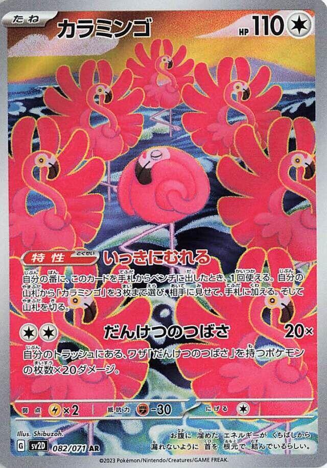 Flamigo - 082/071 (082/071) [SV2D: Clay Burst]