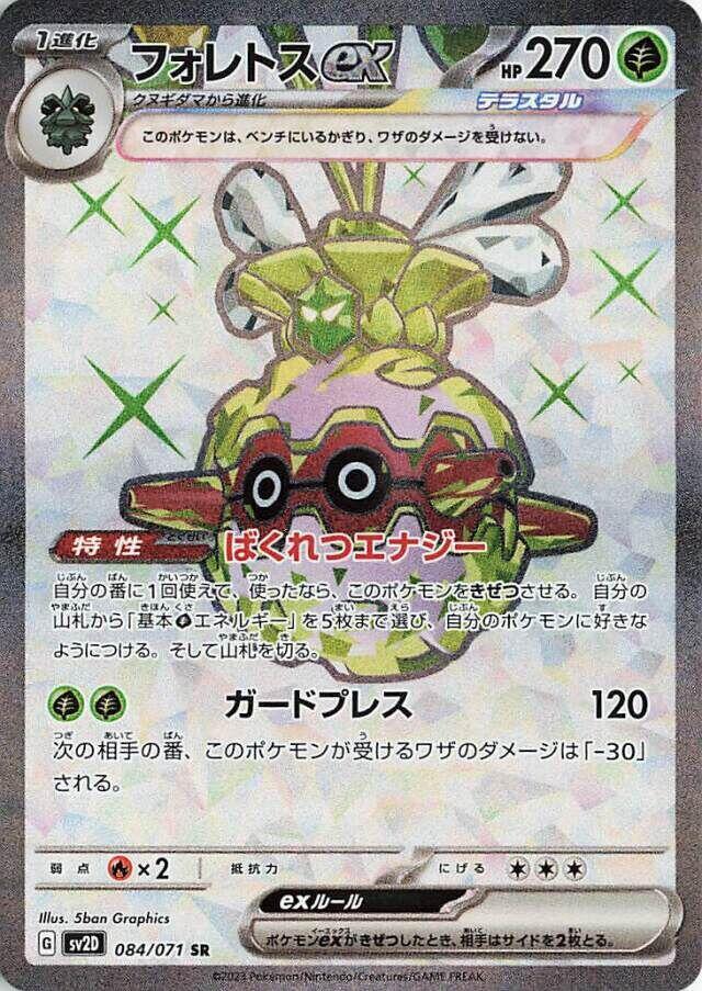 Forretress ex - 084/071 (084/071) [SV2D: Clay Burst] (Japanese)