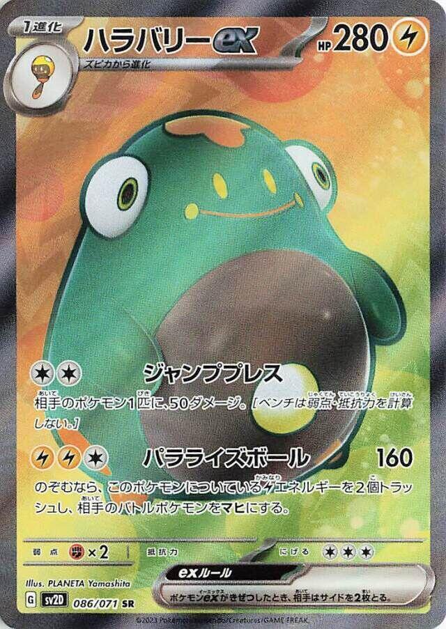 Bellibolt ex - 086/071 (086/071) [SV2D: Clay Burst] (Japanese)