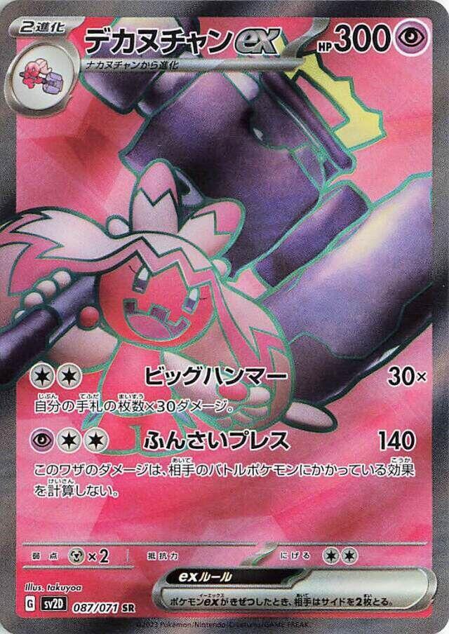 Tinkaton ex - 087/071 (087/071) [SV2D: Clay Burst]