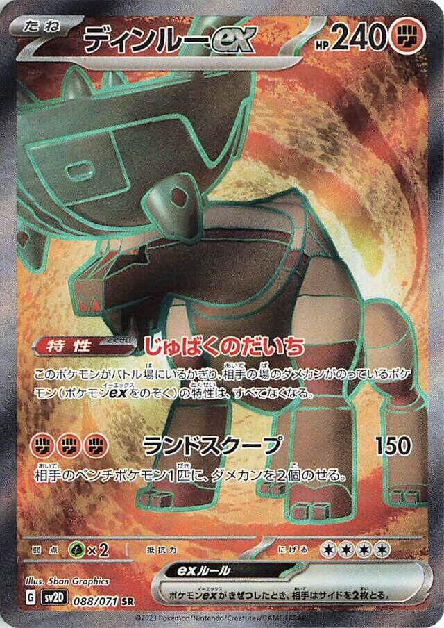 Ting-Lu ex - 088/071 (088/071) [SV2D: Clay Burst]