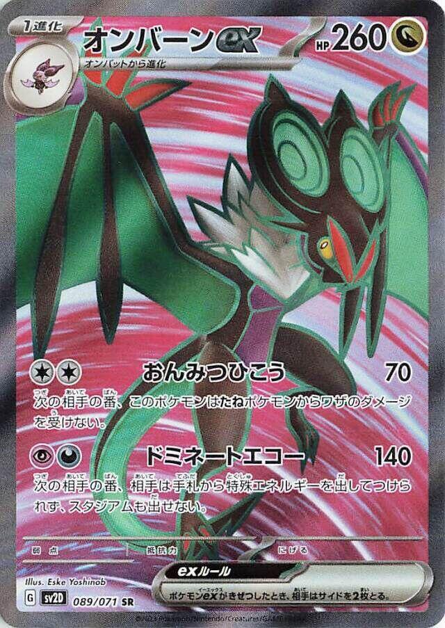 Noivern ex - 089/071 (089/071) [SV2D: Clay Burst]