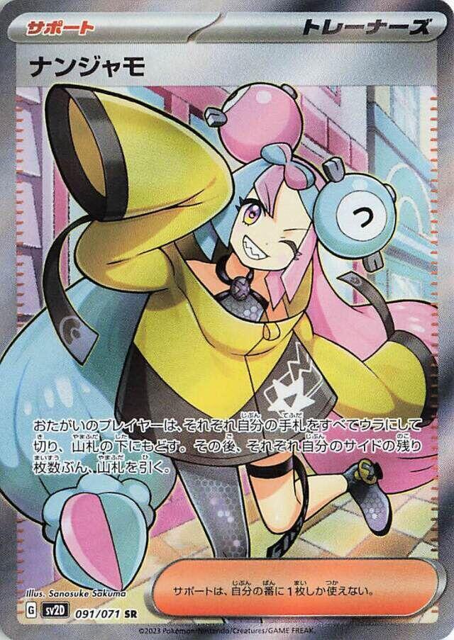 Iono - 091/071 (091/071) [SV2D: Clay Burst]