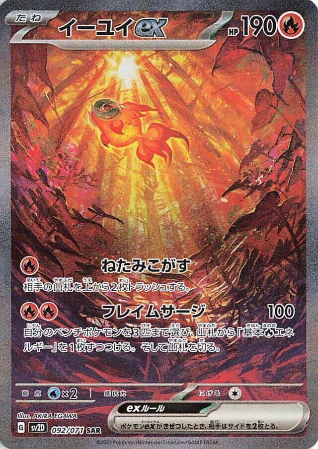 Chi-Yu ex - 092/071 (092/071) [SV2D: Clay Burst] (Japanese)