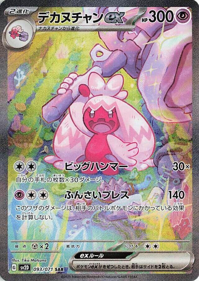 Tinkaton ex - 093/071 (093/071) [SV2D: Clay Burst]
