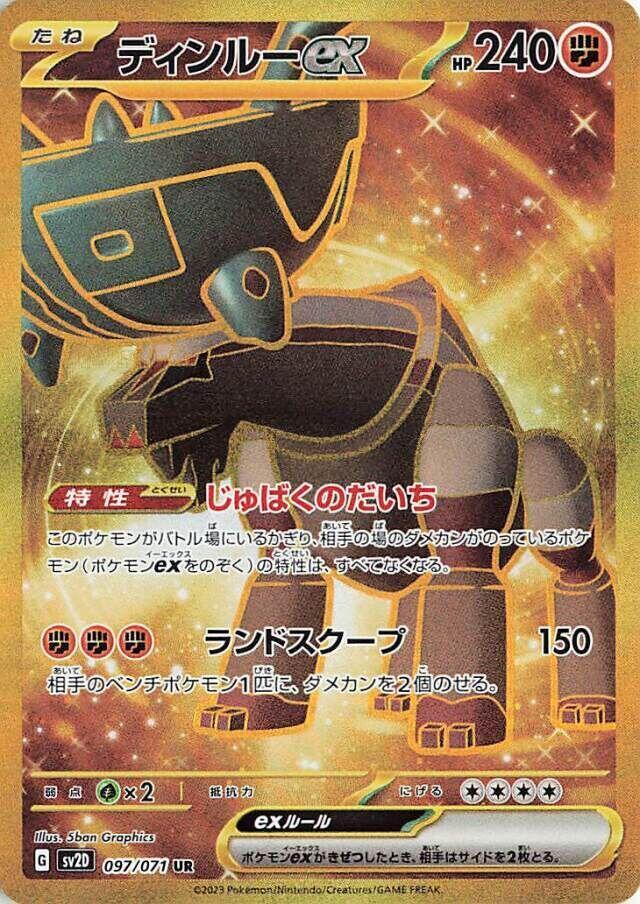 Ting-Lu ex - 097/071 (097/071) [SV2D: Clay Burst]