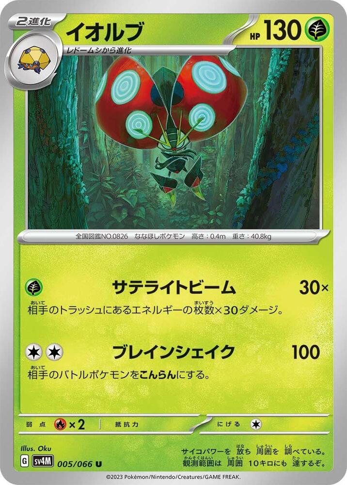 Orbeetle (005/066) [SV4M: Future Flash]