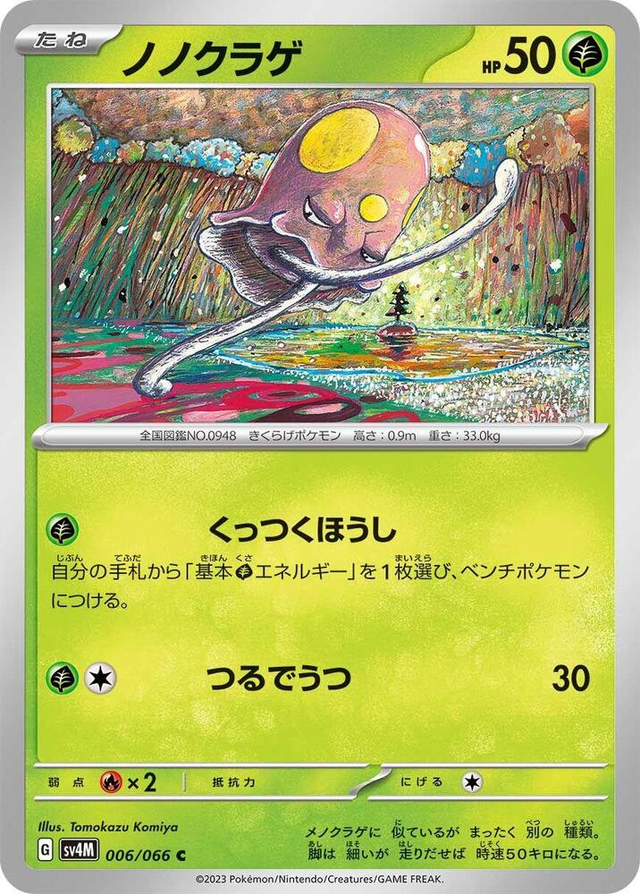 Toedscool - 006/066 (006/066) [SV4M: Future Flash] (Japanese)
