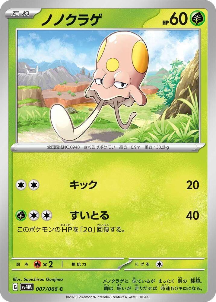 Toedscool - 007/066 (007/066) [SV4M: Future Flash]