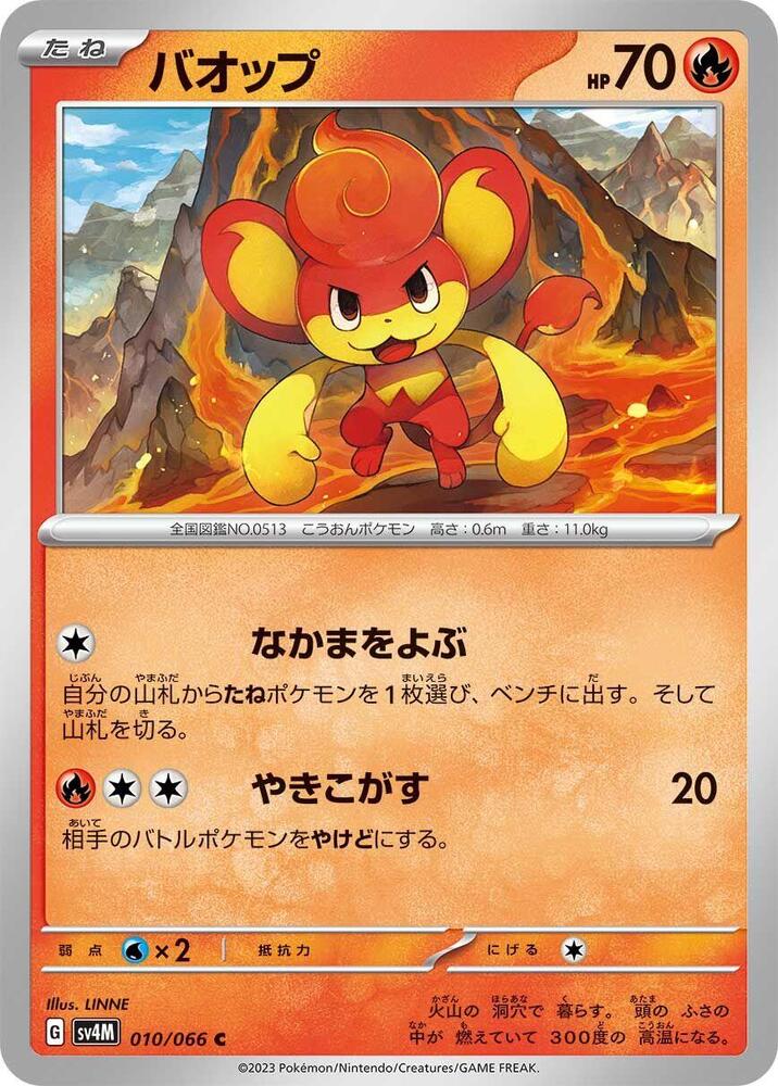 Pansear (010/066) [SV4M: Future Flash]