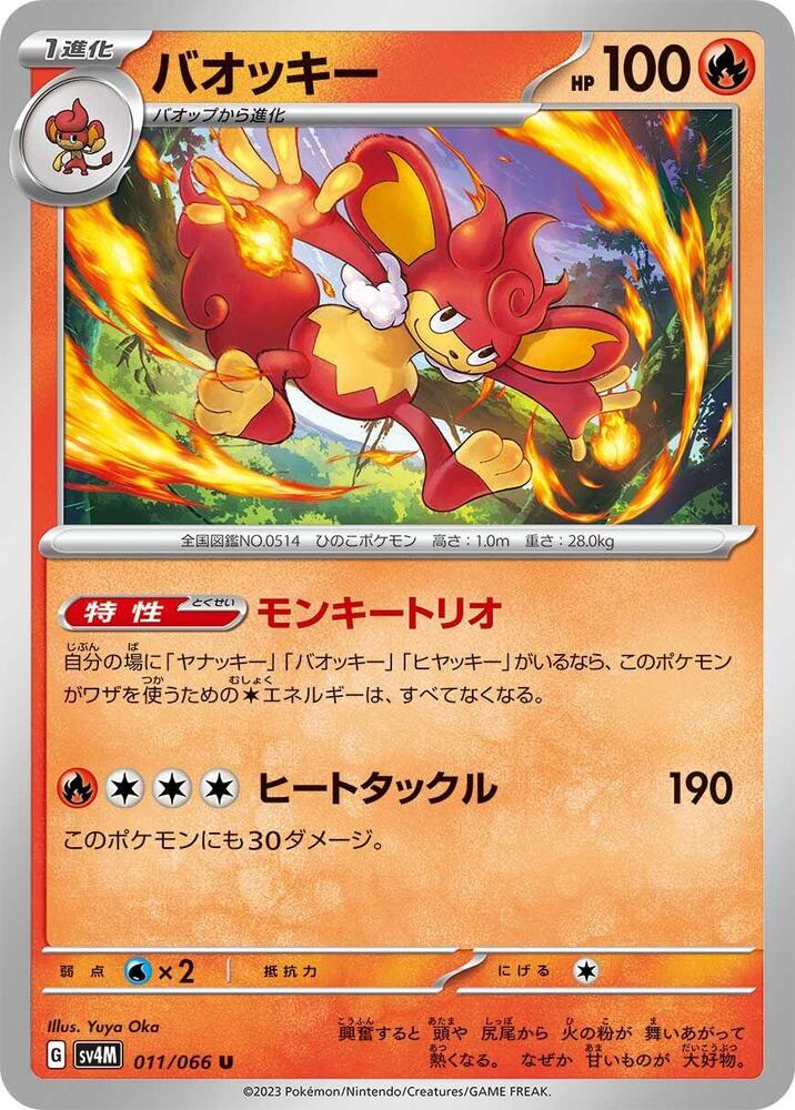 Simisear (011/066) [SV4M: Future Flash] (Japanese)