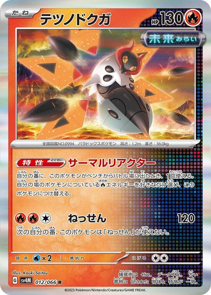 Iron Moth - 012/066 (012/066) [SV4M: Future Flash]