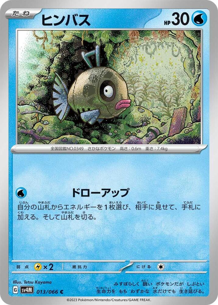 Feebas (013/066) [SV4M: Future Flash] (Japanese)