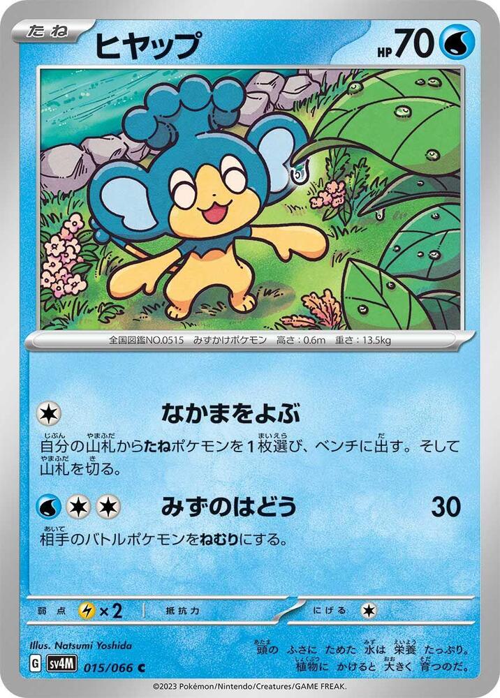 Panpour (015/066) [SV4M: Future Flash]