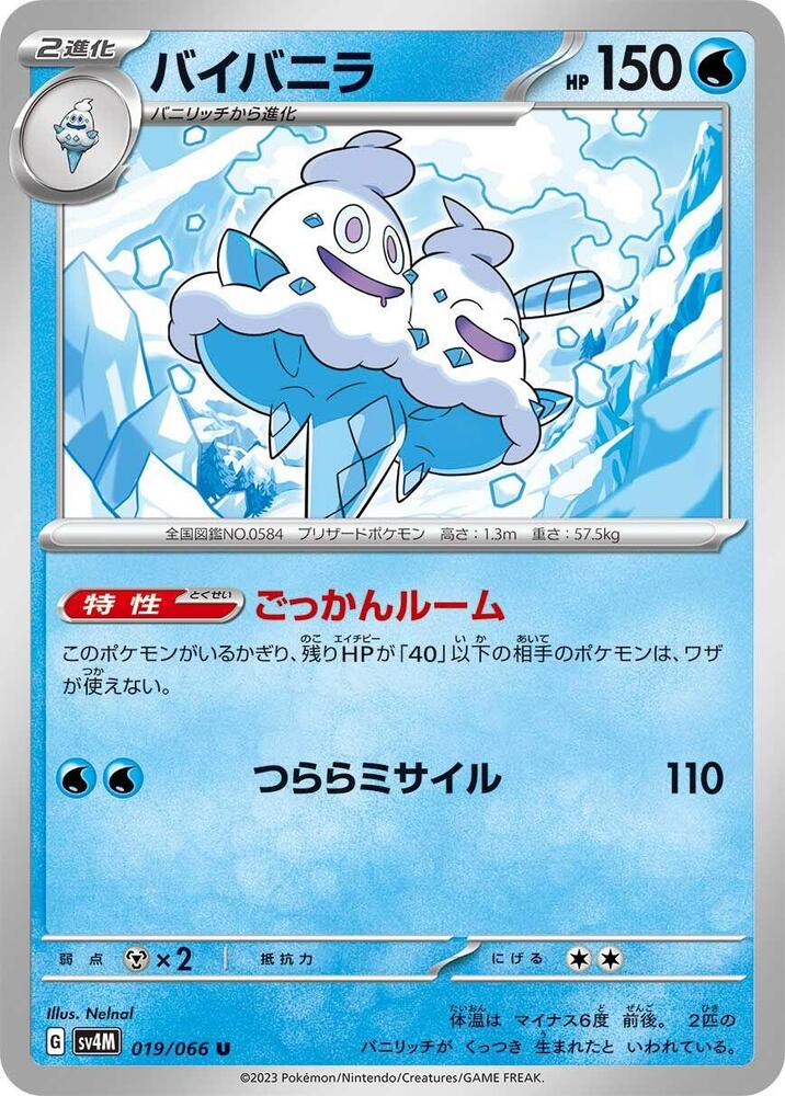 Vanilluxe (019/066) [SV4M: Future Flash] (Japanese)