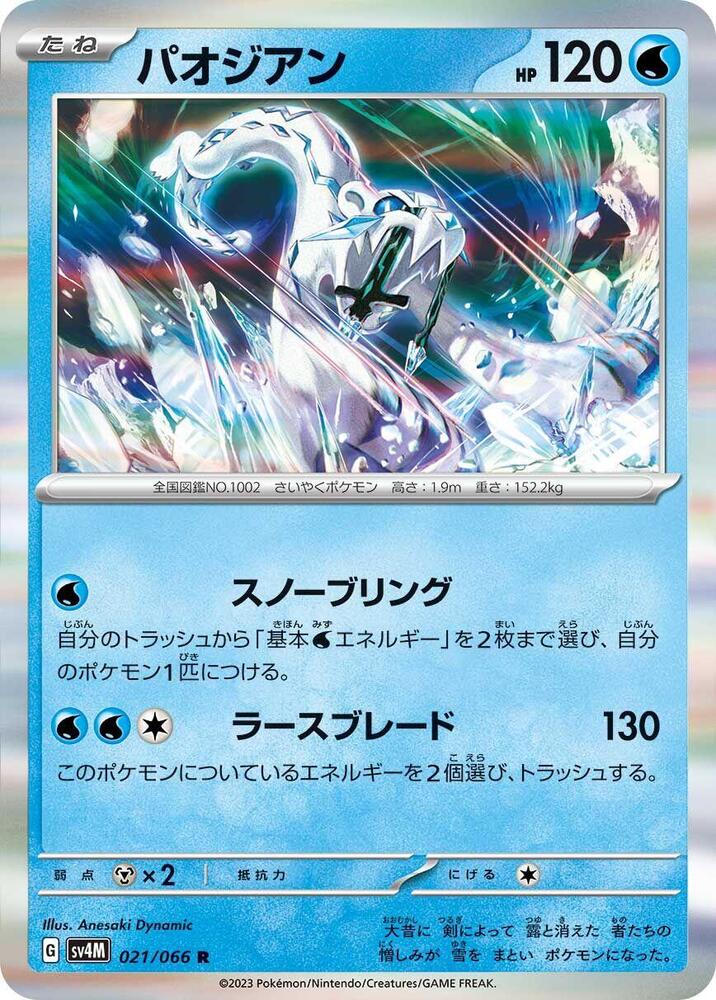 Chien-Pao (021/066) [SV4M: Future Flash]