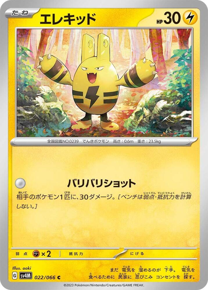 Elekid (022/066) [SV4M: Future Flash] (Japanese)