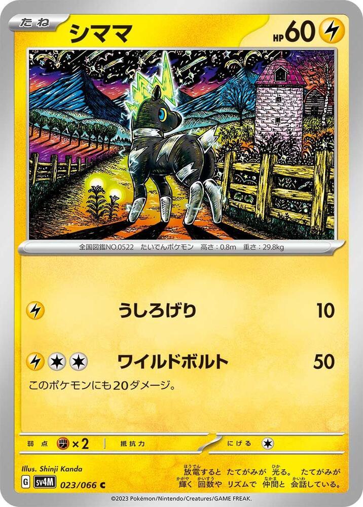 Blitzle - 023/066 (023/066) [SV4M: Future Flash]