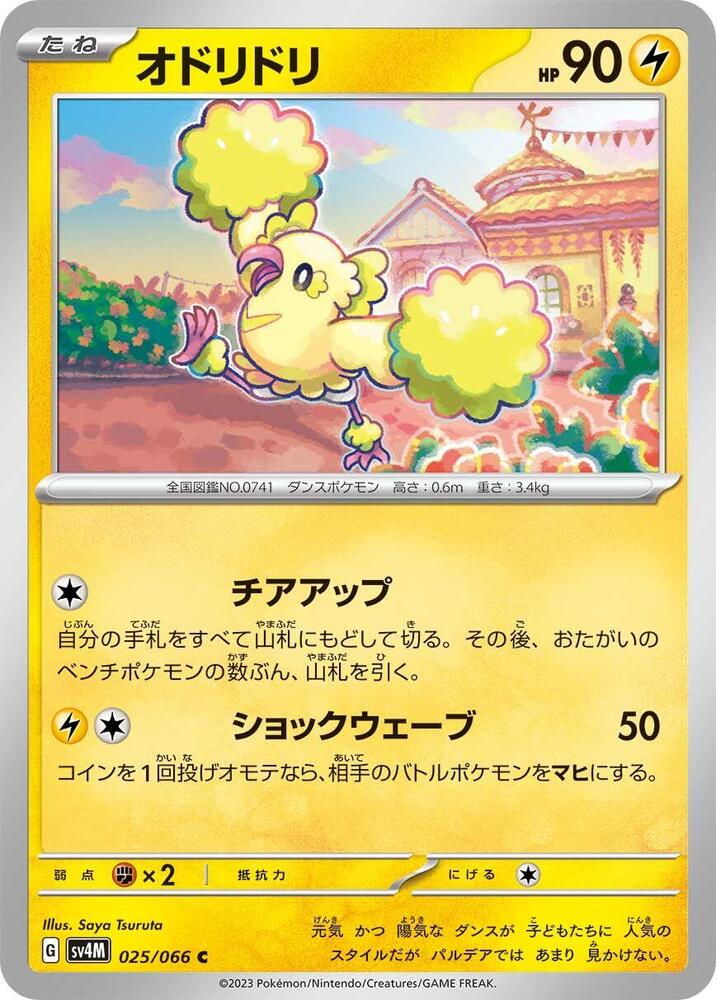 Oricorio (025/066) [SV4M: Future Flash] (Japanese)