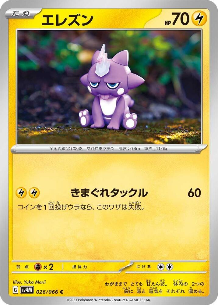 Toxel (026/066) [SV4M: Future Flash] (Japanese)