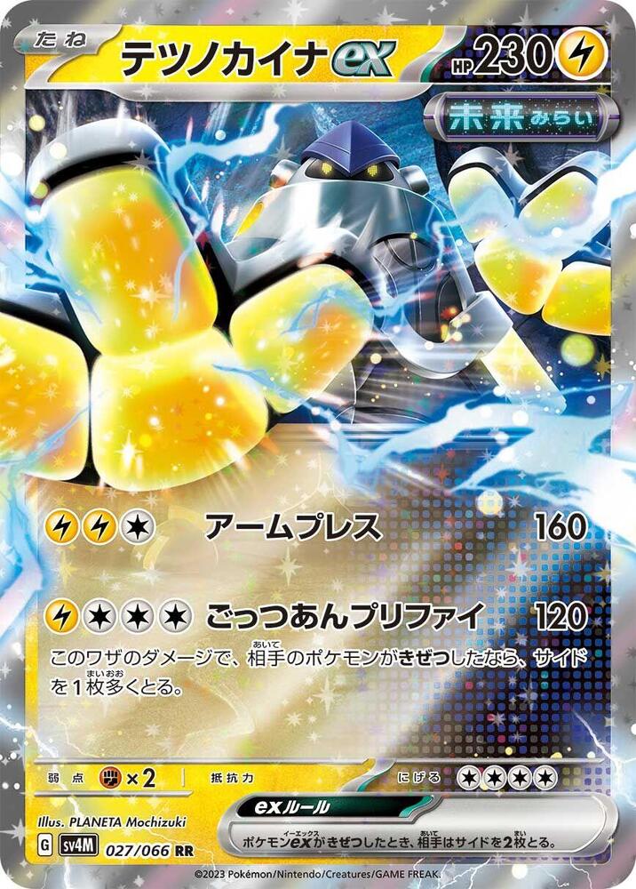 Iron Hands ex - 027/066 (027/066) [SV4M: Future Flash] (Japanese)