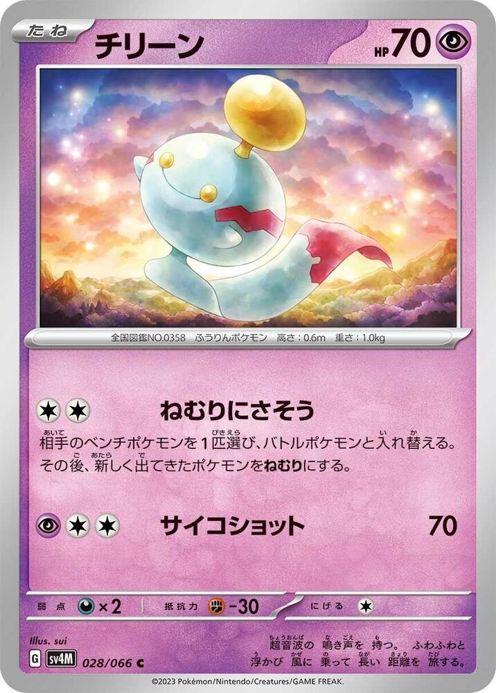 Chimecho (028/066) [SV4M: Future Flash] (Japanese)