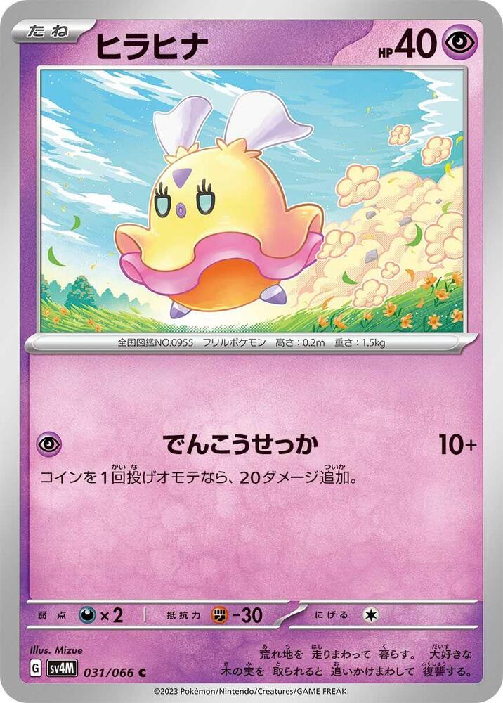 Flittle - 031/066 (031/066) [SV4M: Future Flash] (Japanese)