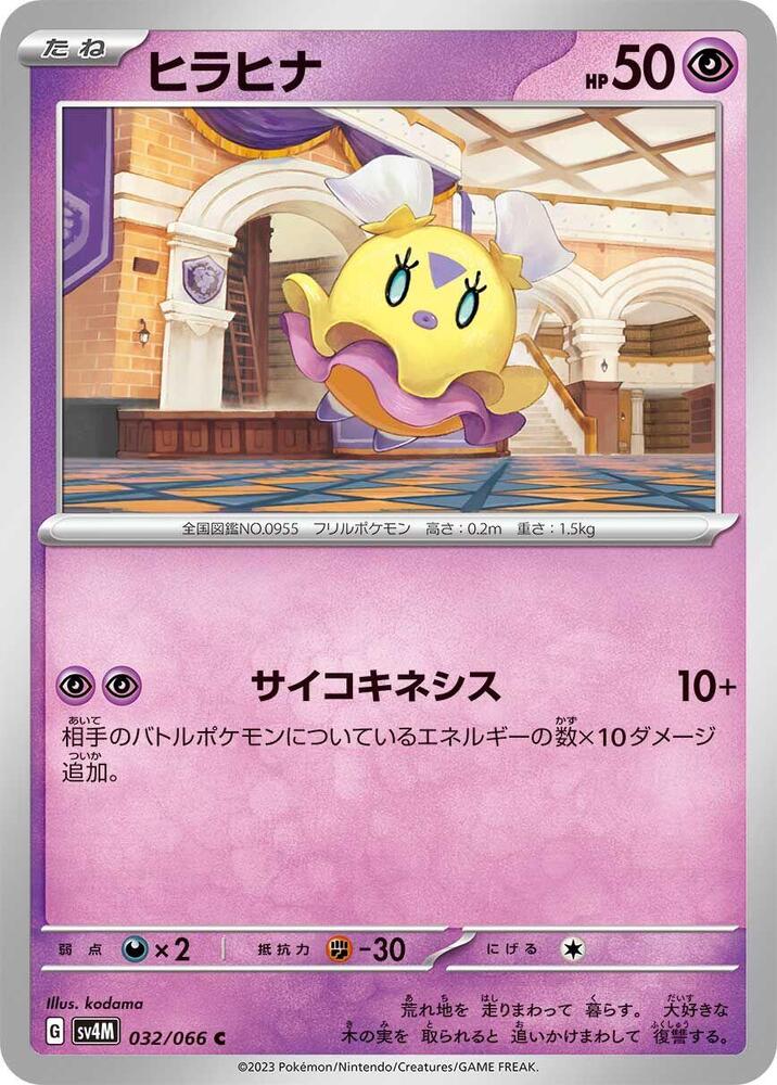 Flittle - 032/066 (032/066) [SV4M: Future Flash] (Japanese)