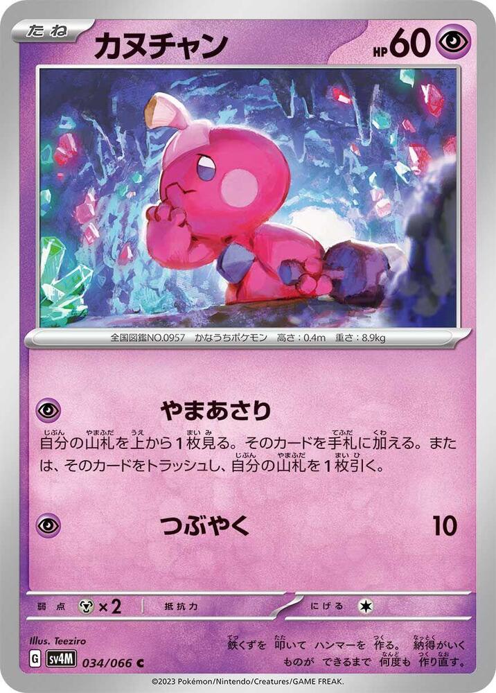 Tinkatink - 034/066 (034/066) [SV4M: Future Flash] (Japanese)