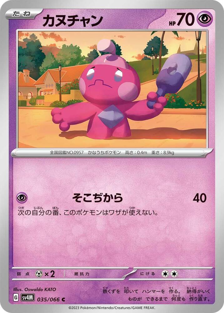 Tinkatink - 035/066 (035/066) [SV4M: Future Flash] (Japanese)