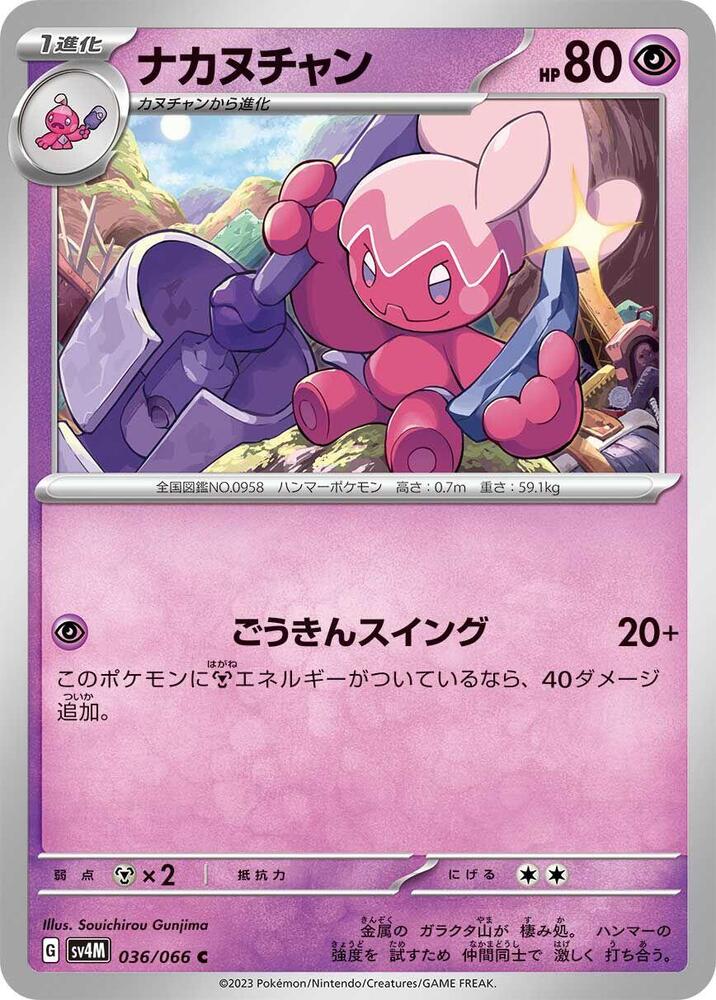 Tinkatuff (036/066) [SV4M: Future Flash] (Japanese)