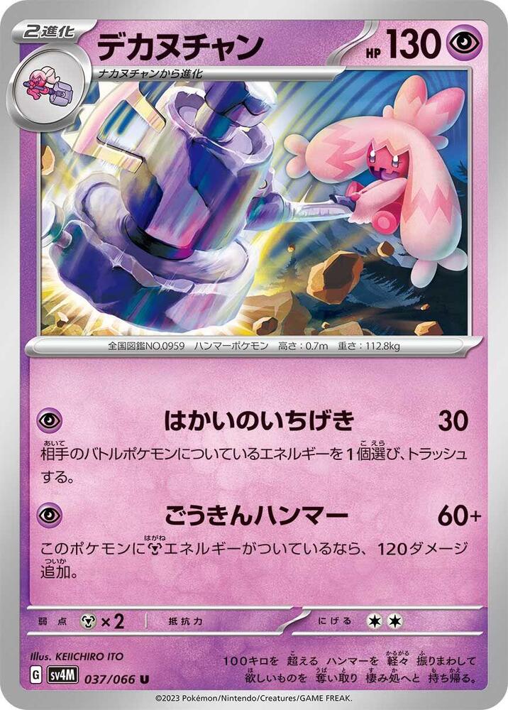 Tinkaton (037/066) [SV4M: Future Flash] (Japanese)