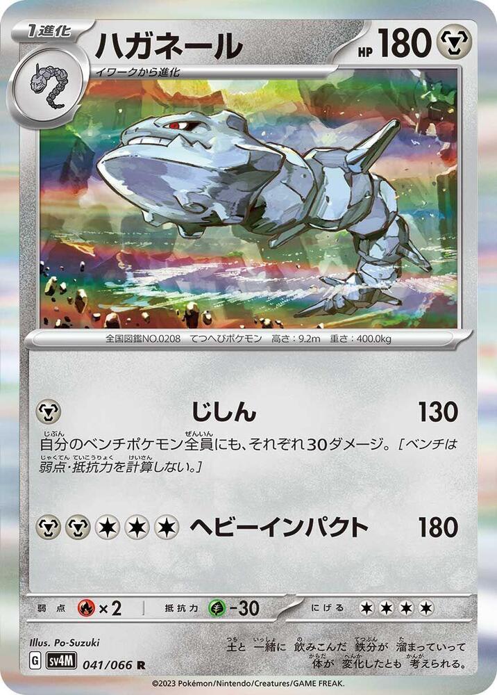 Steelix - 041/066 (041/066) [SV4M: Future Flash] (Japanese)