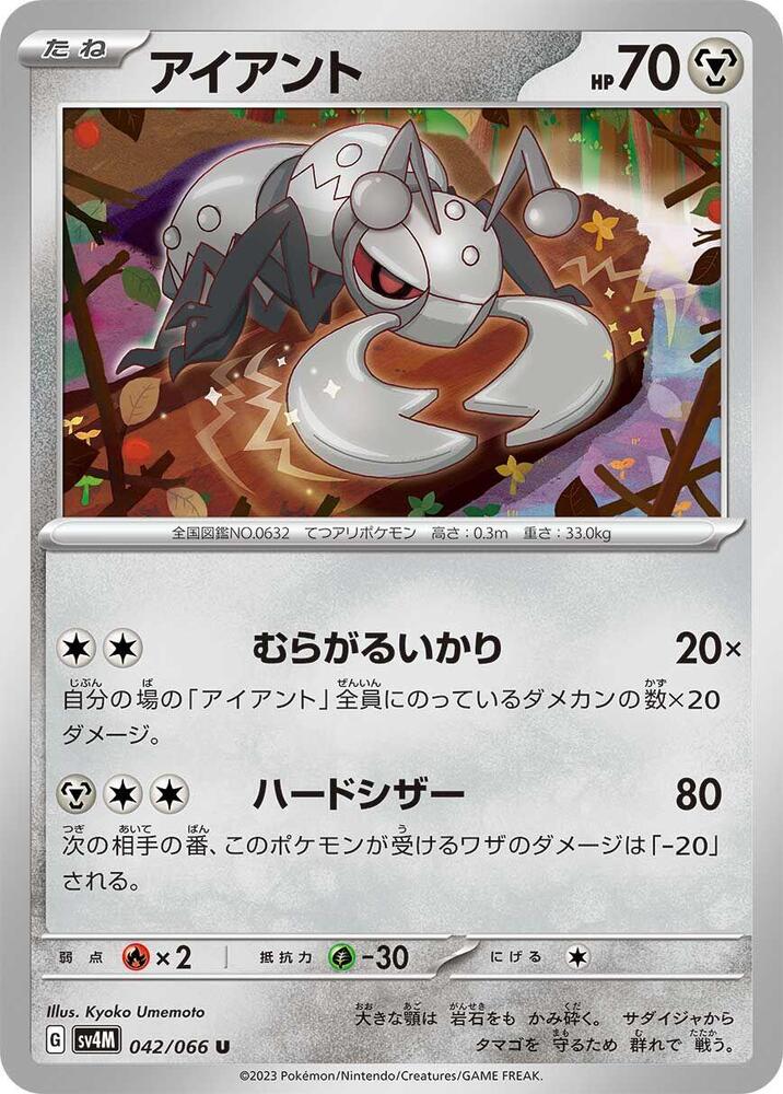 Durant (042/066) [SV4M: Future Flash] (Japanese)