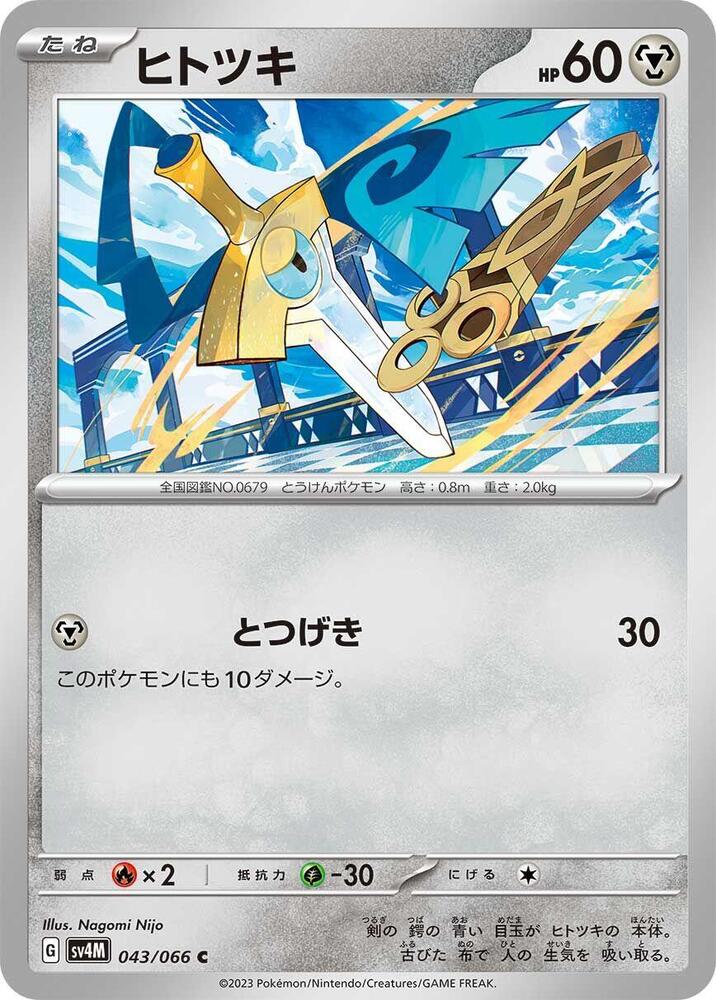 Honedge (043/066) [SV4M: Future Flash] (Japanese)