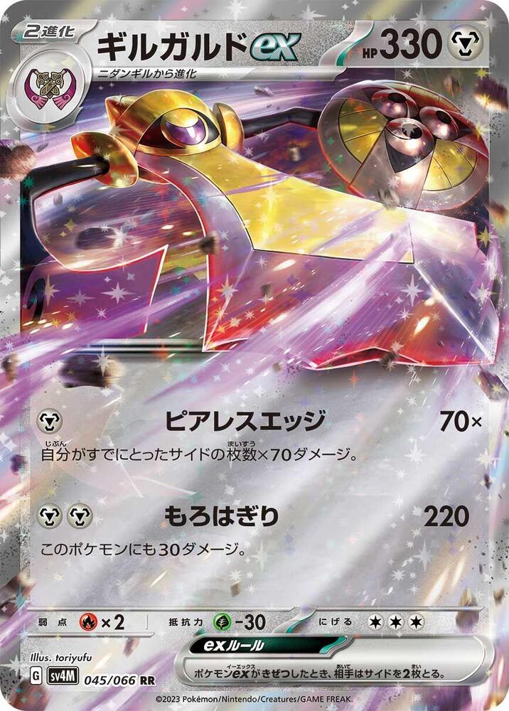 Aegislash ex - 045/066 (045/066) [SV4M: Future Flash] (Japanese)