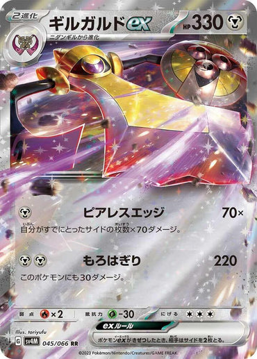 Aegislash ex - 045/066 (045/066) [SV4M: Future Flash] (Japanese)